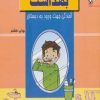 کتاب بهداشت | انتشارات مهاجر