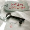 کتاب پسری که مرا دوست داشت | انتشارات ققنوس