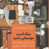 کتاب یک قرن موسیقی مدرن | انتشارات افکار