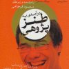 کتاب درآمدی به طنز پژوهی | انتشارات تیسا