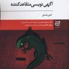 کتاب آگهی نویسی متقاعد کننده | انتشارات ادیبان روز