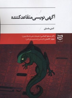 کتاب آگهی نویسی متقاعد کننده | انتشارات ادیبان روز