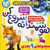 کتاب کیف قاصدک هوشمندانه شروع کن | انتشارات ذکر
