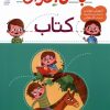 کتاب با من بخوان : کتاب | انتشارات محراب قلم