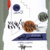 کتاب پلی آرشی | انتشارات نگاه معاصر