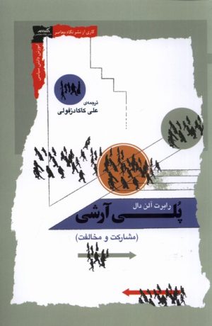 کتاب پلی آرشی | انتشارات نگاه معاصر