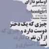 کتاب صبح خاکستری | انتشارات نیماژ