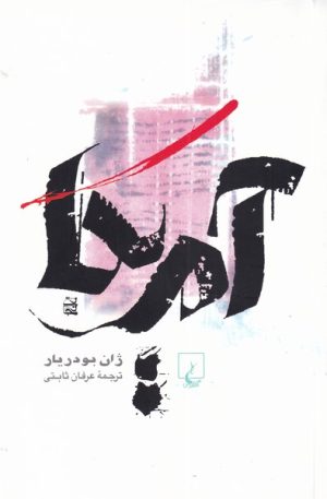 کتاب آمریکا | انتشارات ققنوس