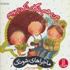 کتاب من هم نگاه نکرده بودم | انتشارات فنی ایران نردبان