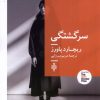 کتاب سرگشتگی | انتشارات جمهوری