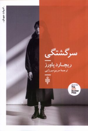 کتاب سرگشتگی | انتشارات جمهوری