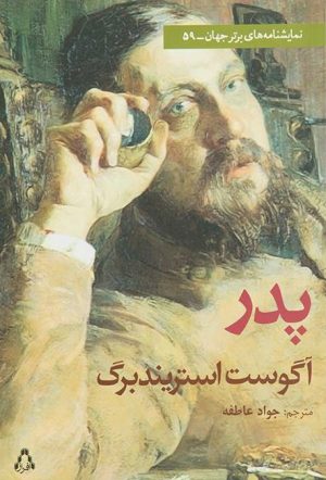 کتاب پدر | انتشارات افراز