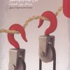 کتاب روحیات حیوانی | انتشارات دنیای اقتصاد