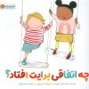 کتاب چه اتفاقی برایت افتاد؟ | انتشارات مهرسا