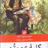 کتاب کلبه عمو تم | انتشارات امیرکبیر