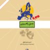 کتاب عمق راهبردی | انتشارات امیرکبیر