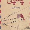کتاب پستچی | انتشارات قطره