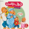 کتاب حرف زشت | انتشارات فنی ایران نردبان