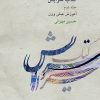 کتاب کتاب سرایش ۲ | انتشارات موسسه فرهنگی و هنری ماهور