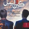 کتاب کین و ایبل | انتشارات البرز
