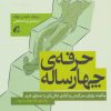 کتاب حرفه ی چهارساله | انتشارات آموخته