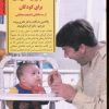 کتاب آشپزی نوین برای کودکان | انتشارات صابرین