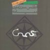 کتاب اطلس سرزمین میانه | انتشارات روزنه