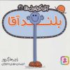 کتاب بلند آقا | انتشارات قدیانی