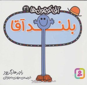 کتاب بلند آقا | انتشارات قدیانی