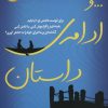 کتاب و ادامه داستان | انتشارات ایران بان