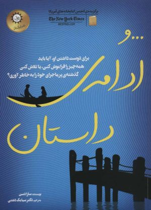 کتاب و ادامه داستان | انتشارات ایران بان