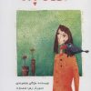 کتاب هفت پله | انتشارات سروش
