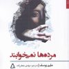 کتاب مرده ها نمی خوابند | انتشارات افراز
