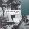 کتاب ظهور جامعه حرفه ای | انتشارات شیرازه