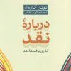 کتاب درباره نقد | انتشارات نشر نی