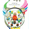 کتاب پاچینکو | انتشارات اختران
