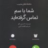 کتاب شما با سم تماس گرفته‌اید | انتشارات پیدایش