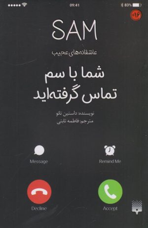 کتاب شما با سم تماس گرفته‌اید | انتشارات پیدایش
