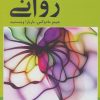 کتاب مبانی آسیب شناسی روانی | انتشارات دانژه