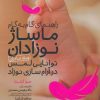 کتاب راهنمای گام به گام ماساژ نوزادان (ویژه مادران) | انتشارات حتمی