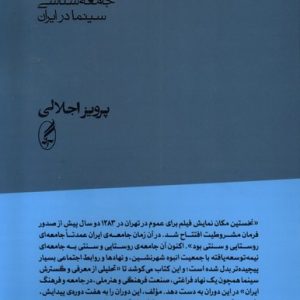 کتاب پرده ی نقره ای | انتشارات آگه