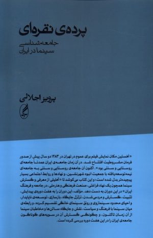 کتاب پرده ی نقره ای | انتشارات آگه