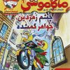 کتاب ماکاموشی، چشم زمردین، جواهر گمشده | انتشارات هوپا