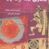 کتاب میمون در کنسرت شبانه | انتشارات قو