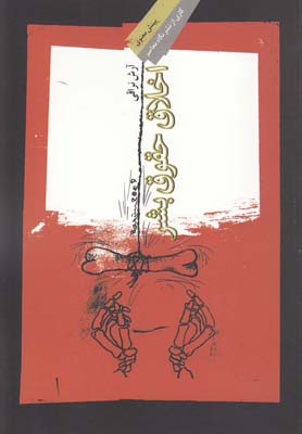 کتاب اخلاق حقوق بشر | انتشارات نگاه معاصر