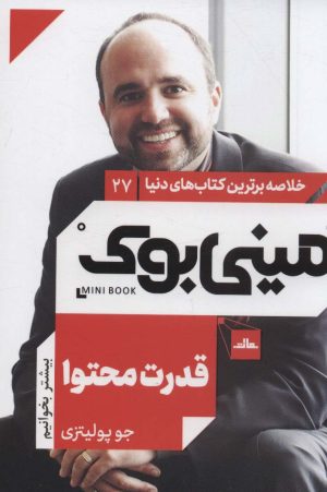 کتاب قدرت محتوا | انتشارات مات