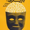 کتاب چگونه بازیگری را آموزش دهیم | انتشارات افراز