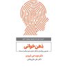 کتاب ذهن خوانی | انتشارات ذهن آویز