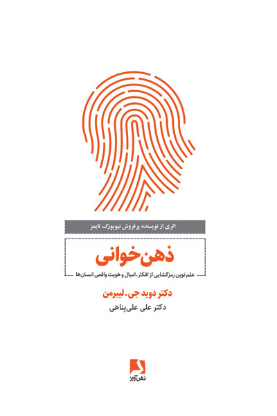 کتاب ذهن خوانی | انتشارات ذهن آویز