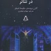 کتاب راهنمای عملی طراحی صحنه،لباس و نور در تئاتر | انتشارات افراز